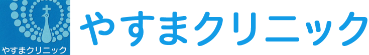 やすまクリニック 船橋市本町 内科 脳神経外科 眼科